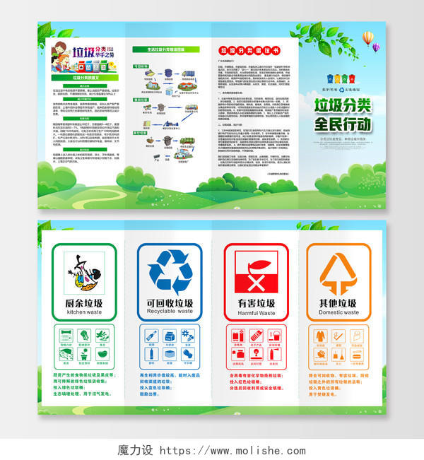 绿色生活垃圾分类全民行动垃圾分类倡议书四折页